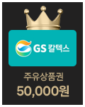 gs주유상품권