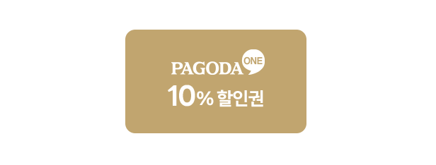 10% 할인 쿠폰