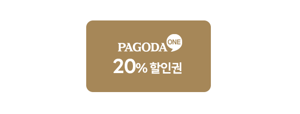 20% 할인 쿠폰