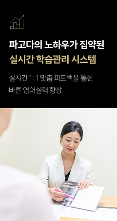 파고다의 노하우가 집약된 실시간 학습관리 시스템