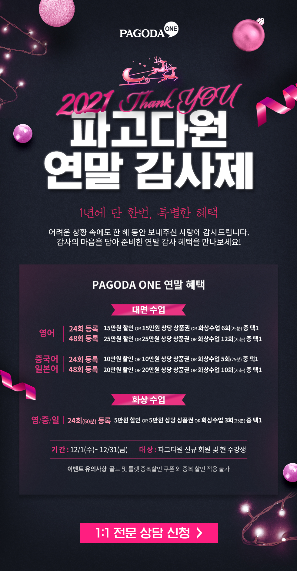 연말이벤트